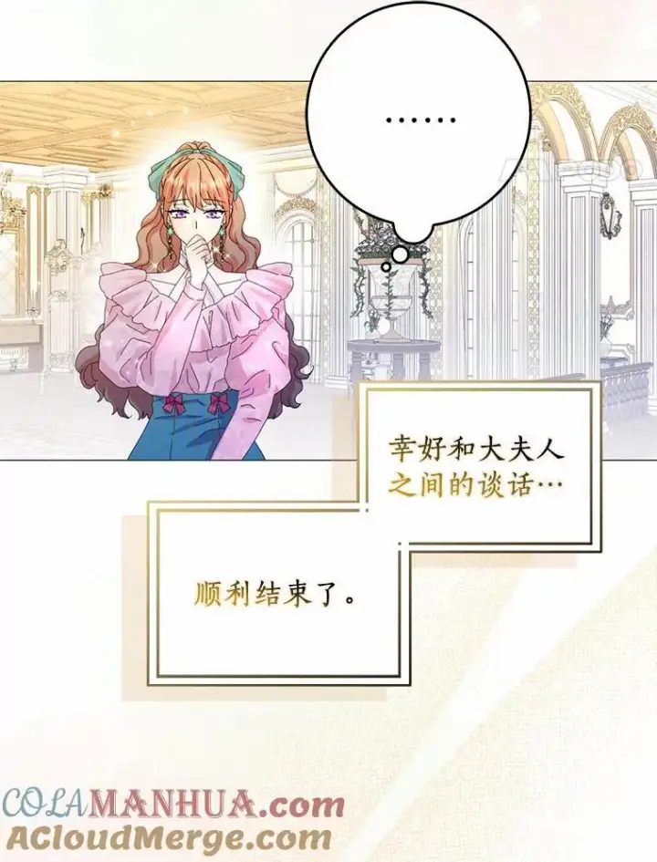 《辞掉了我的坏婆婆，所有人都为我着迷》55.从中做梗图105