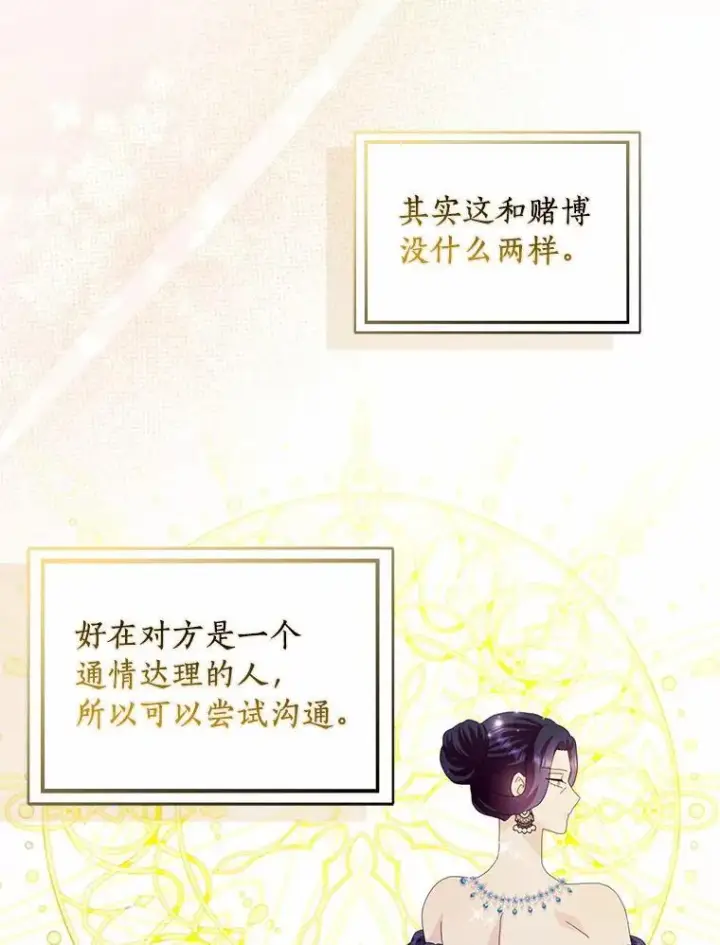 《辞掉了我的坏婆婆，所有人都为我着迷》55.从中做梗图106
