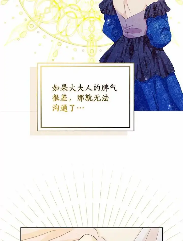 《辞掉了我的坏婆婆，所有人都为我着迷》55.从中做梗图107