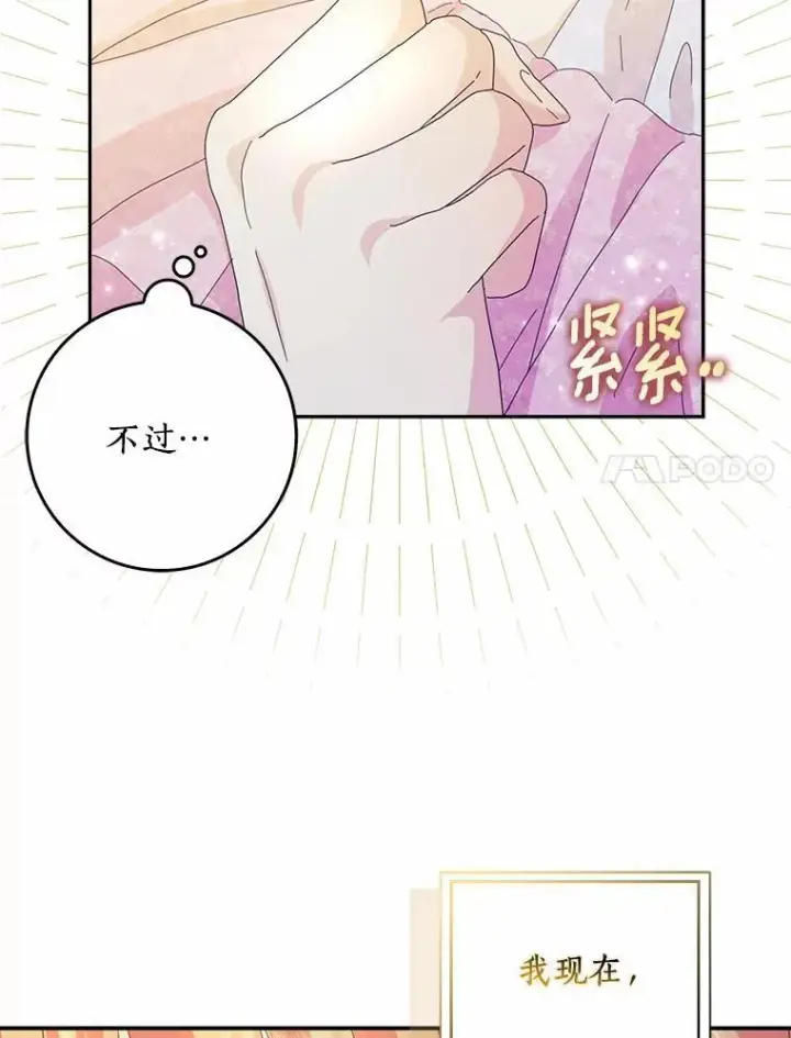 《辞掉了我的坏婆婆，所有人都为我着迷》55.从中做梗图108