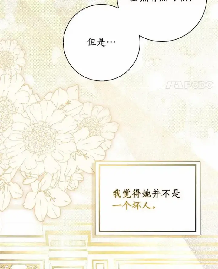 《辞掉了我的坏婆婆，所有人都为我着迷》55.从中做梗图11