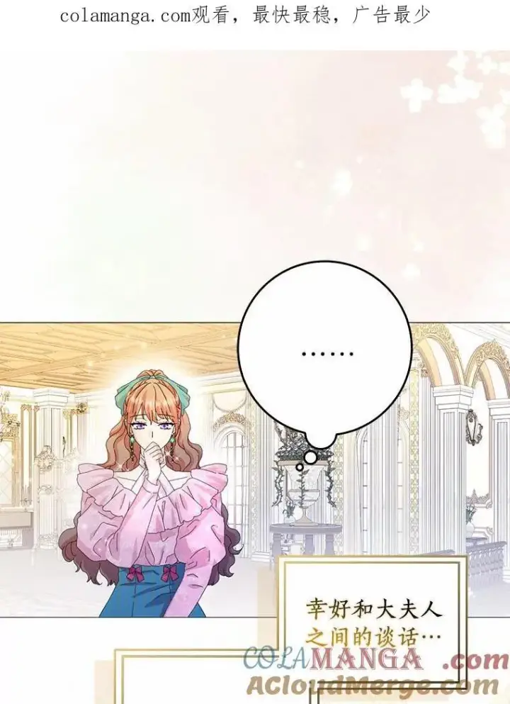 《辞掉了我的坏婆婆，所有人都为我着迷》55.从中做梗图113