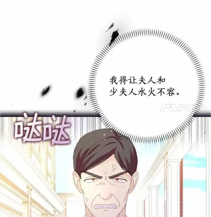 《辞掉了我的坏婆婆，所有人都为我着迷》55.从中做梗图19