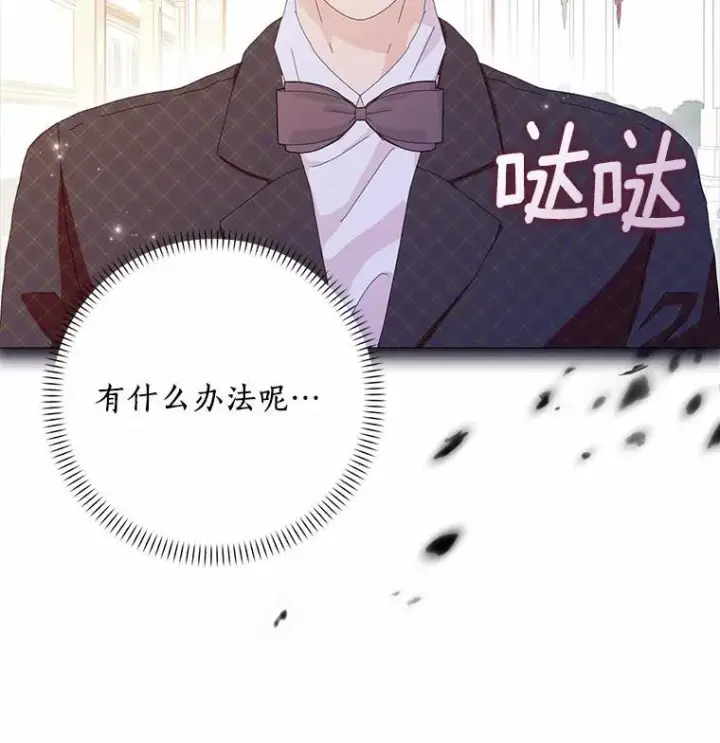 《辞掉了我的坏婆婆，所有人都为我着迷》55.从中做梗图20
