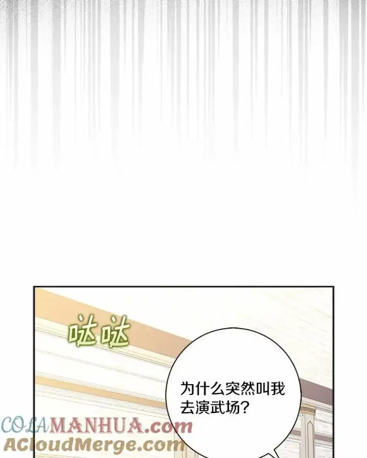 《辞掉了我的坏婆婆，所有人都为我着迷》55.从中做梗图25