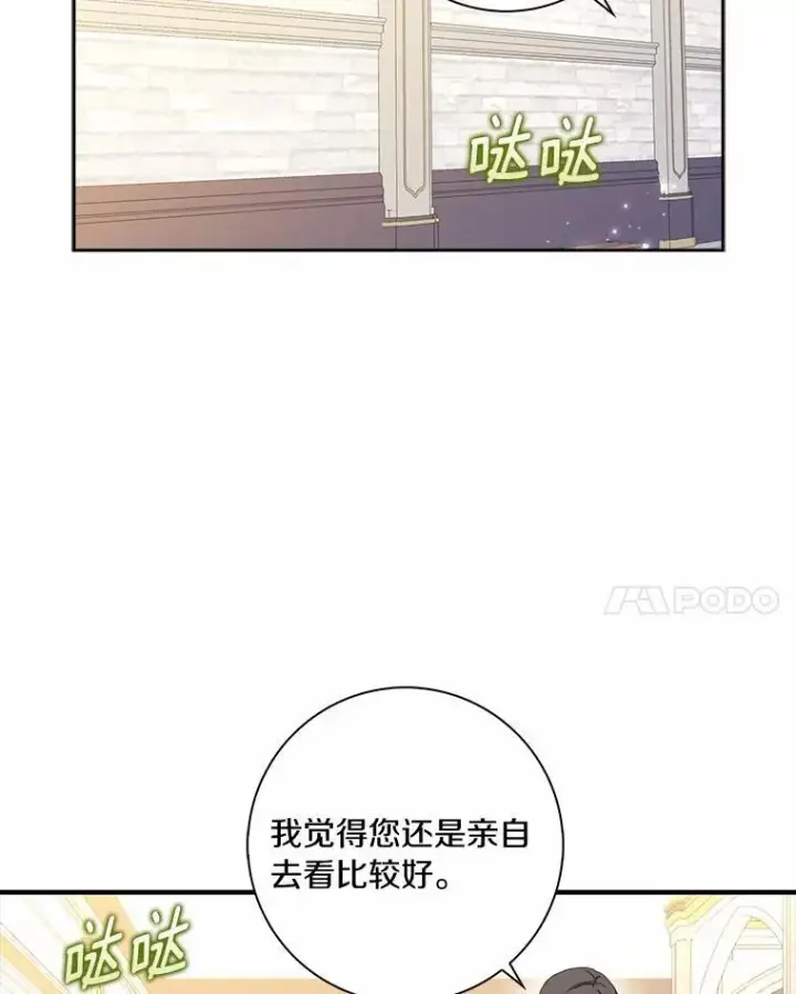 《辞掉了我的坏婆婆，所有人都为我着迷》55.从中做梗图26