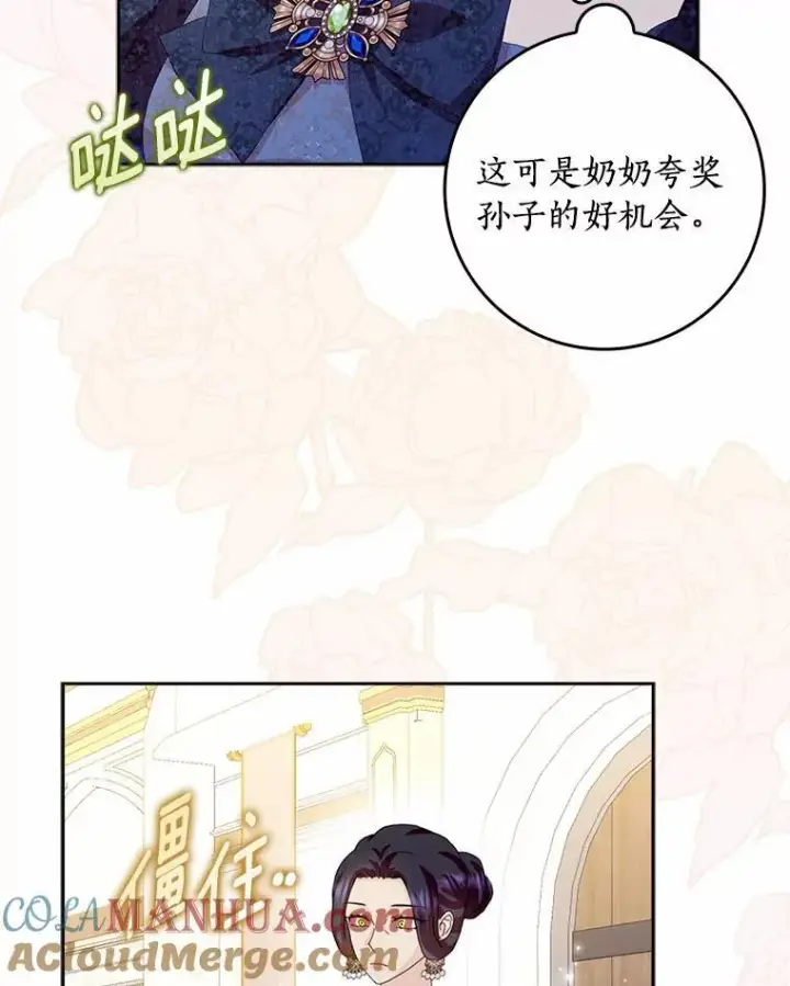 《辞掉了我的坏婆婆，所有人都为我着迷》55.从中做梗图29