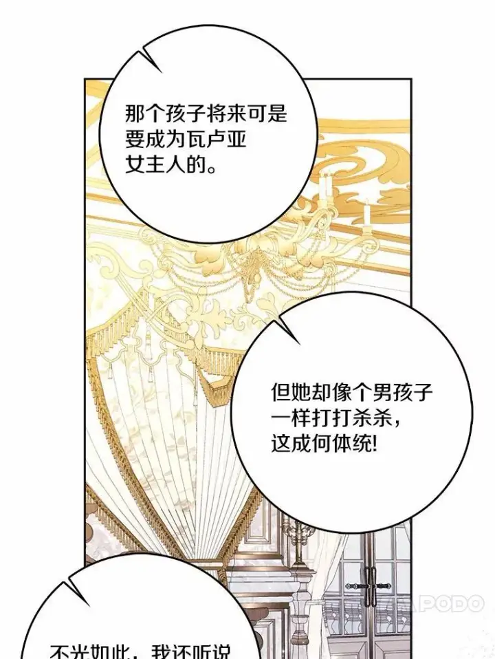 《辞掉了我的坏婆婆，所有人都为我着迷》55.从中做梗图42