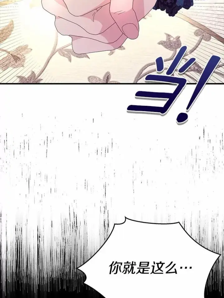 《辞掉了我的坏婆婆，所有人都为我着迷》55.从中做梗图44