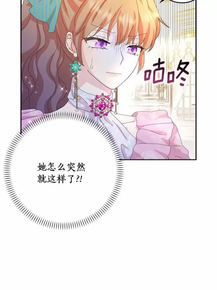 《辞掉了我的坏婆婆，所有人都为我着迷》55.从中做梗图47