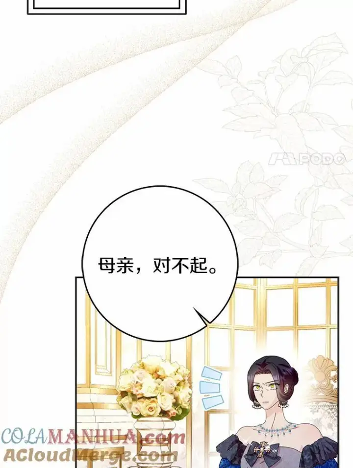 《辞掉了我的坏婆婆，所有人都为我着迷》55.从中做梗图49