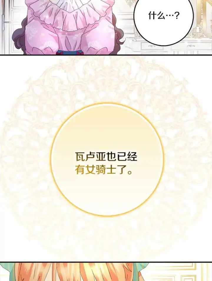 《辞掉了我的坏婆婆，所有人都为我着迷》55.从中做梗图51