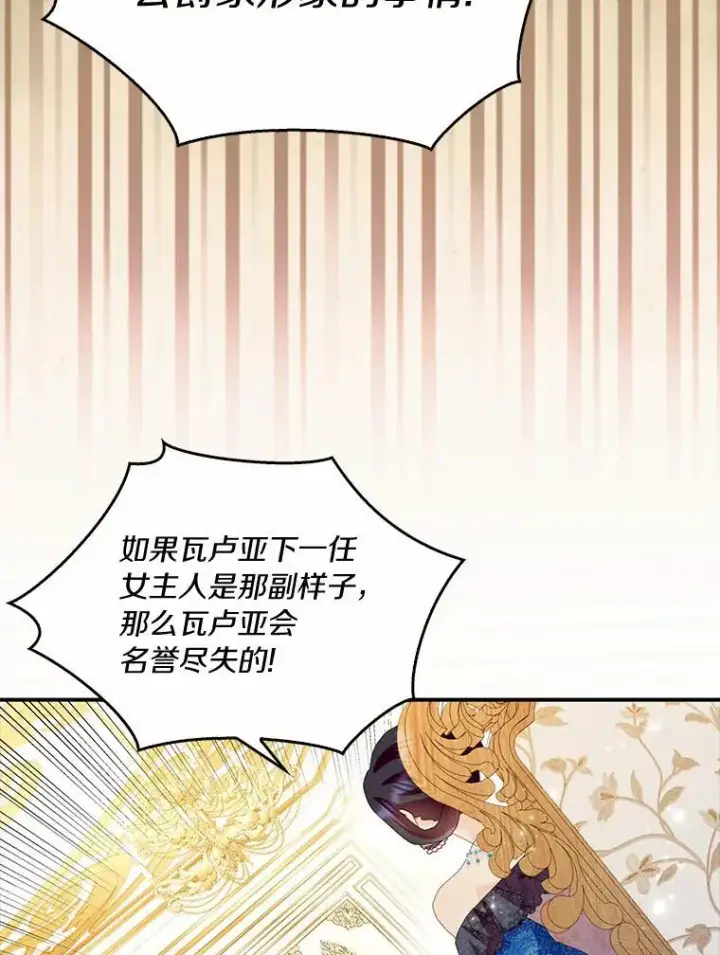 《辞掉了我的坏婆婆，所有人都为我着迷》55.从中做梗图54