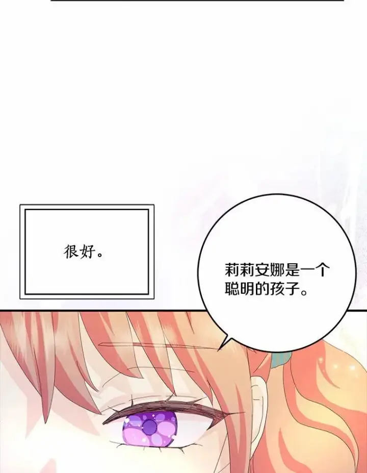 《辞掉了我的坏婆婆，所有人都为我着迷》55.从中做梗图60