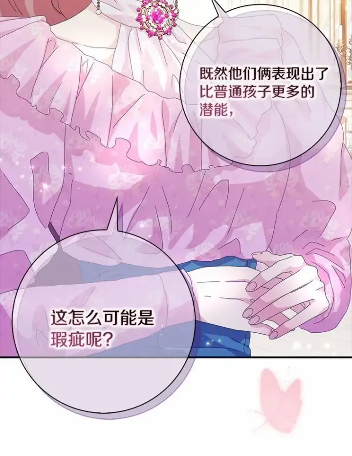 《辞掉了我的坏婆婆，所有人都为我着迷》55.从中做梗图66