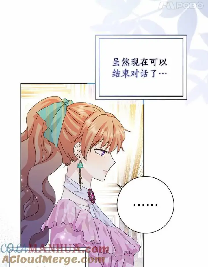 《辞掉了我的坏婆婆，所有人都为我着迷》55.从中做梗图69
