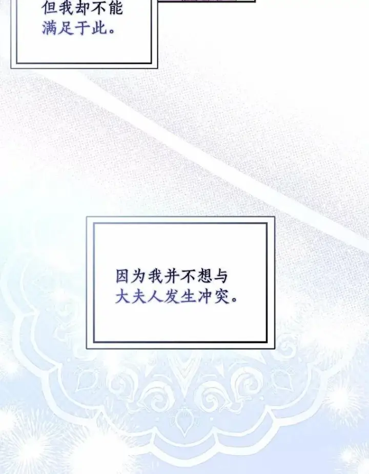 《辞掉了我的坏婆婆，所有人都为我着迷》55.从中做梗图70