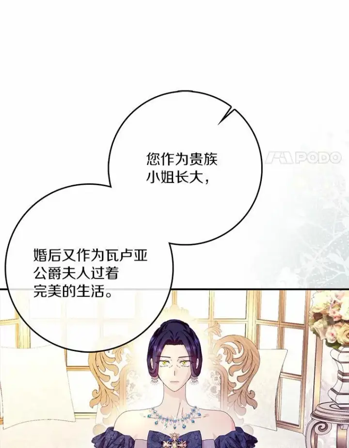 《辞掉了我的坏婆婆，所有人都为我着迷》55.从中做梗图72