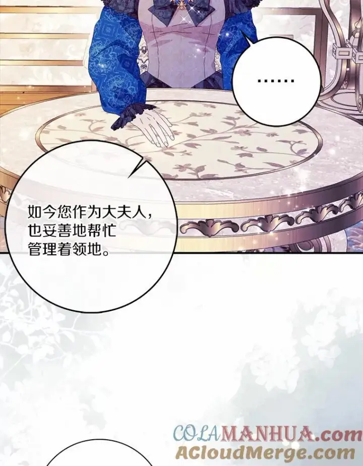 《辞掉了我的坏婆婆，所有人都为我着迷》55.从中做梗图73