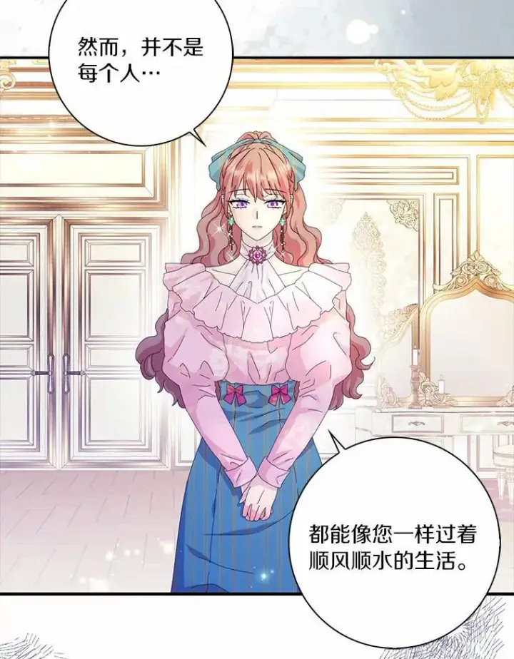 《辞掉了我的坏婆婆，所有人都为我着迷》55.从中做梗图74