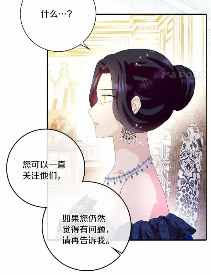 《辞掉了我的坏婆婆，所有人都为我着迷》55.从中做梗图82