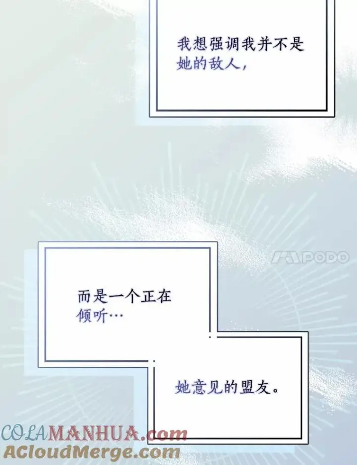 《辞掉了我的坏婆婆，所有人都为我着迷》55.从中做梗图85