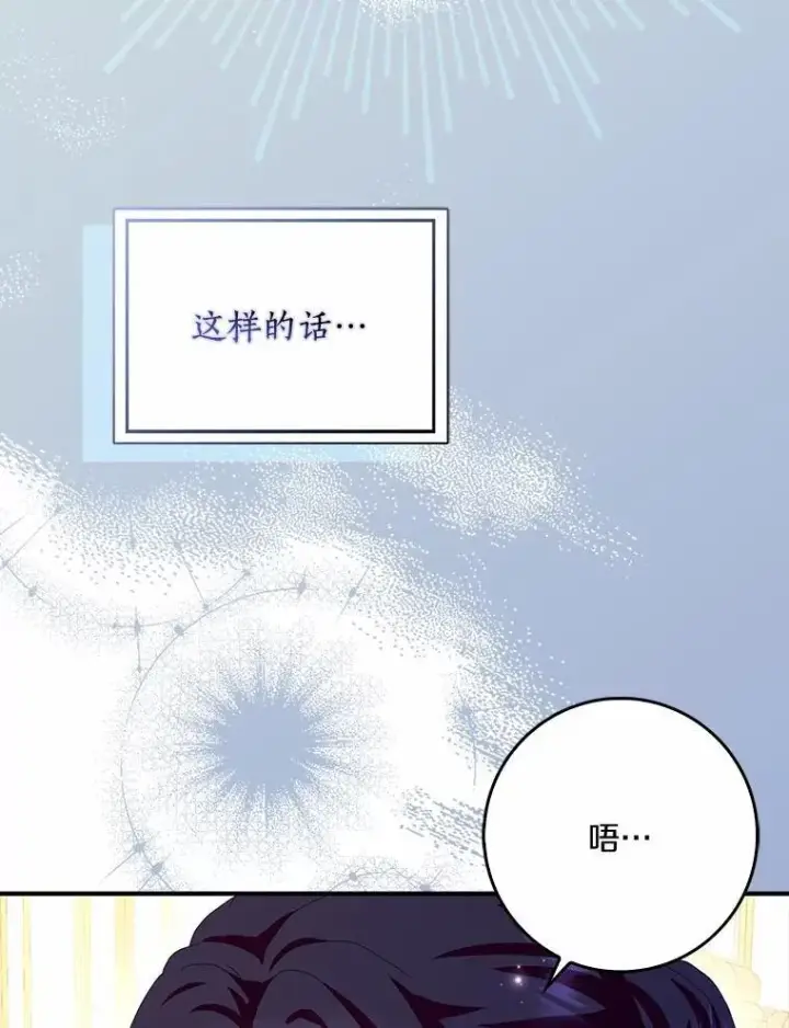《辞掉了我的坏婆婆，所有人都为我着迷》55.从中做梗图86
