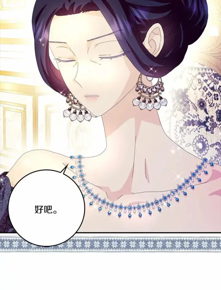 《辞掉了我的坏婆婆，所有人都为我着迷》55.从中做梗图87