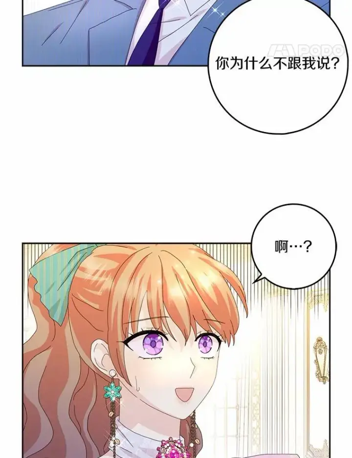 《辞掉了我的坏婆婆，所有人都为我着迷》55.从中做梗图92