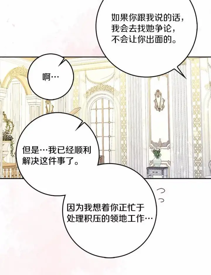 《辞掉了我的坏婆婆，所有人都为我着迷》55.从中做梗图94