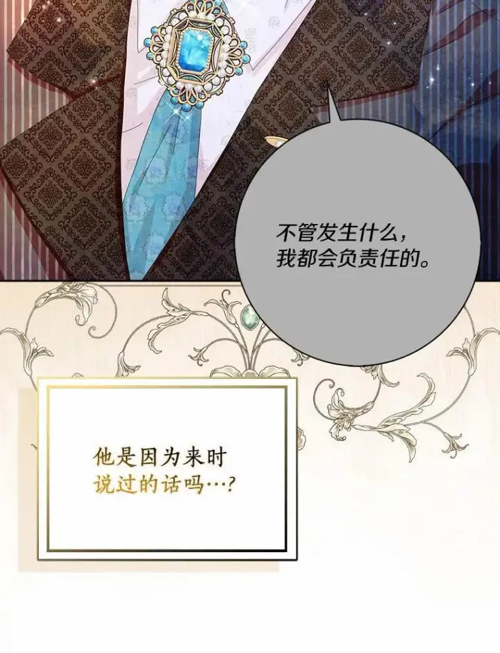 《辞掉了我的坏婆婆，所有人都为我着迷》55.从中做梗图99