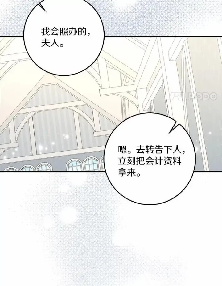 《辞掉了我的坏婆婆，所有人都为我着迷》56.多番阻挠图103