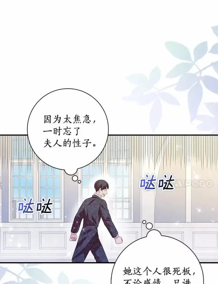 《辞掉了我的坏婆婆，所有人都为我着迷》56.多番阻挠图106