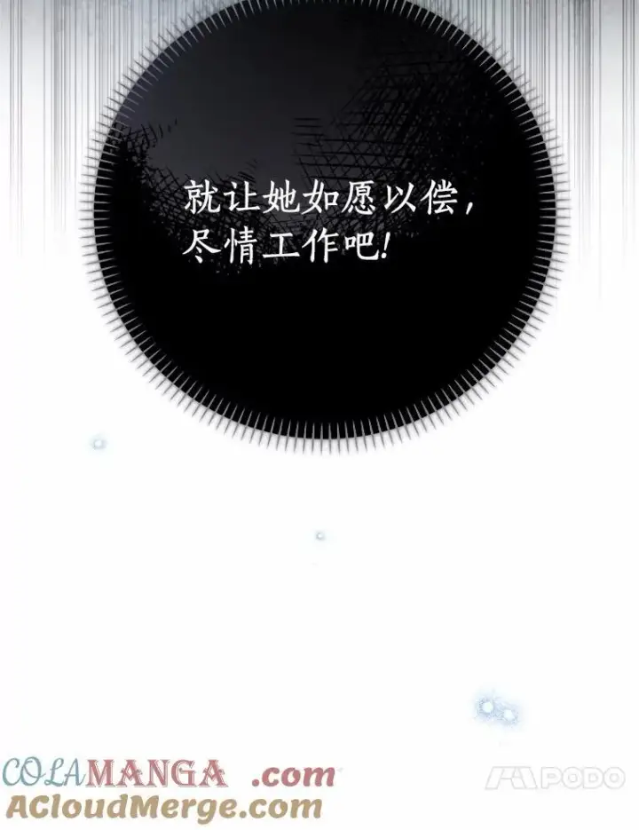 《辞掉了我的坏婆婆，所有人都为我着迷》56.多番阻挠图109