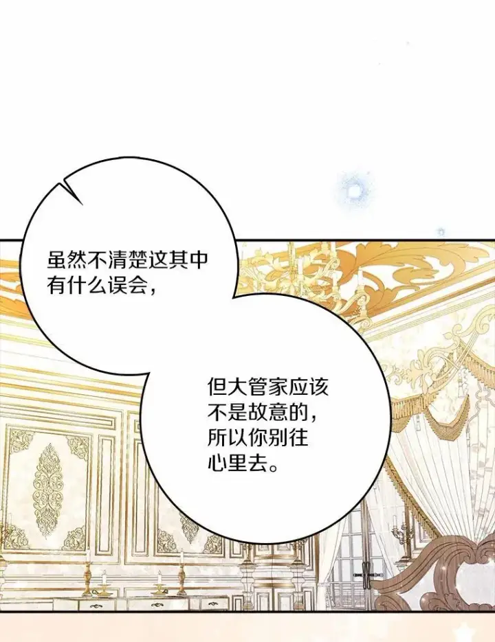 《辞掉了我的坏婆婆，所有人都为我着迷》56.多番阻挠图110