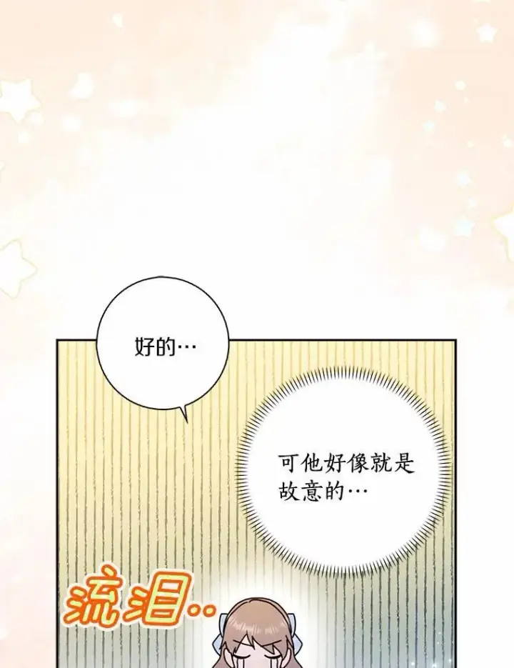 《辞掉了我的坏婆婆，所有人都为我着迷》56.多番阻挠图111