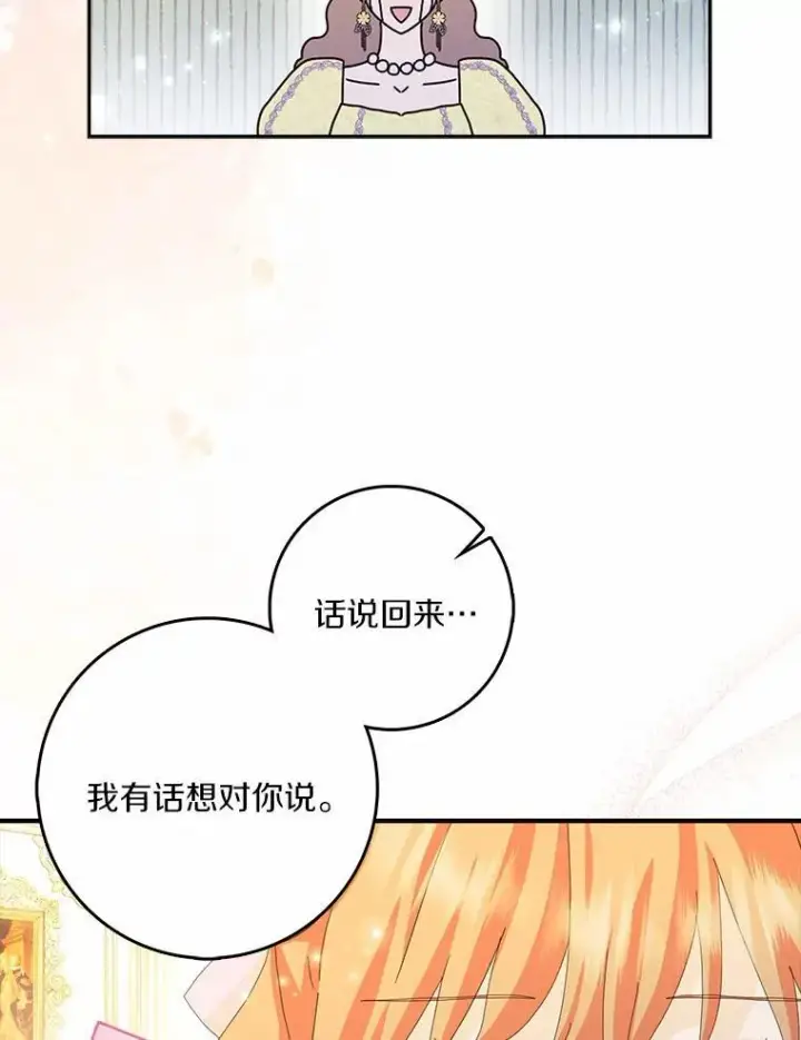 《辞掉了我的坏婆婆，所有人都为我着迷》56.多番阻挠图112