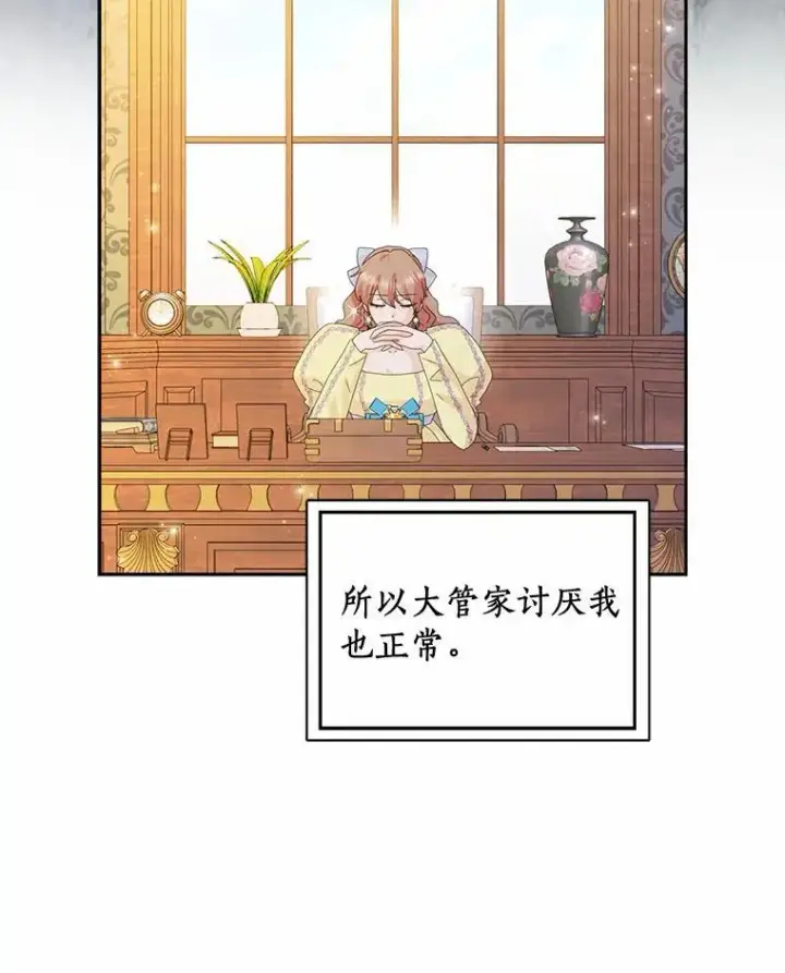 《辞掉了我的坏婆婆，所有人都为我着迷》56.多番阻挠图19