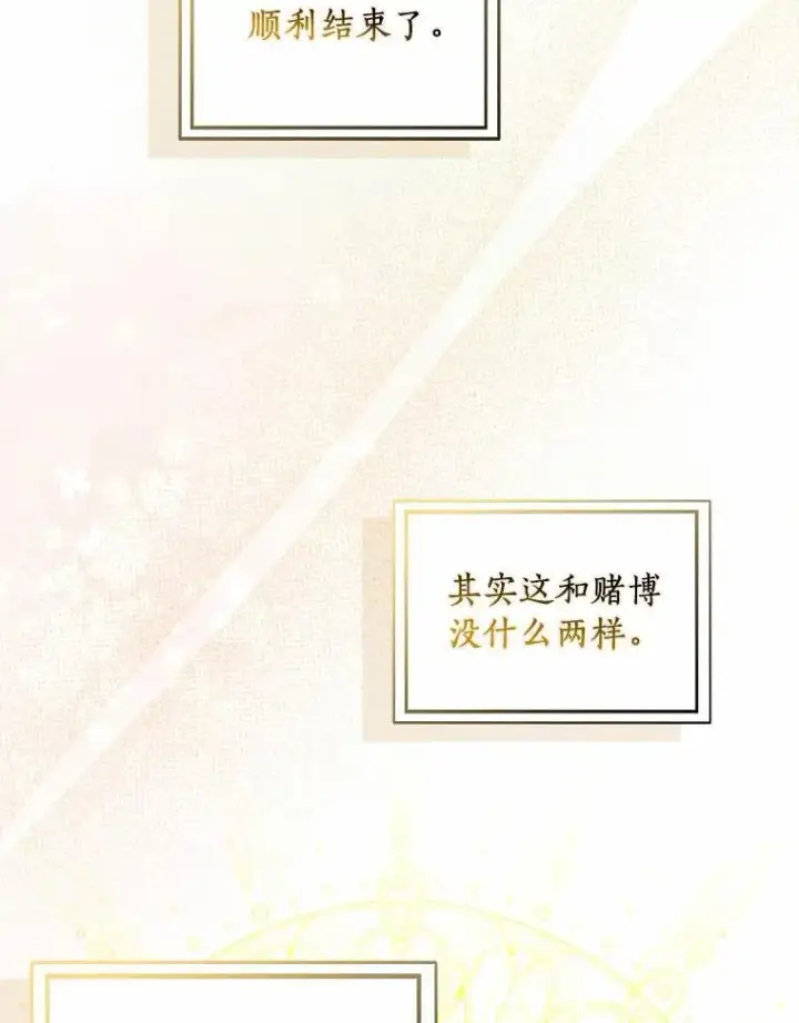 《辞掉了我的坏婆婆，所有人都为我着迷》56.多番阻挠图2