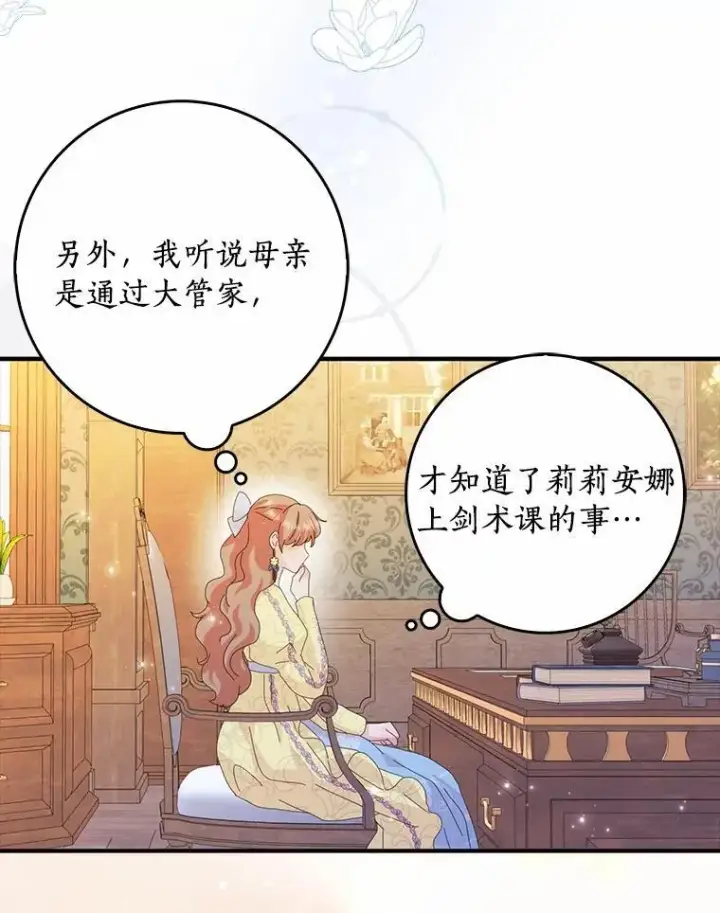 《辞掉了我的坏婆婆，所有人都为我着迷》56.多番阻挠图22