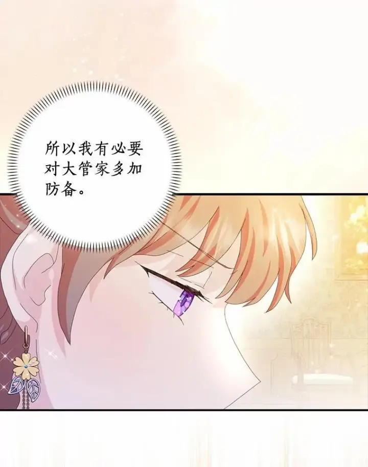《辞掉了我的坏婆婆，所有人都为我着迷》56.多番阻挠图23