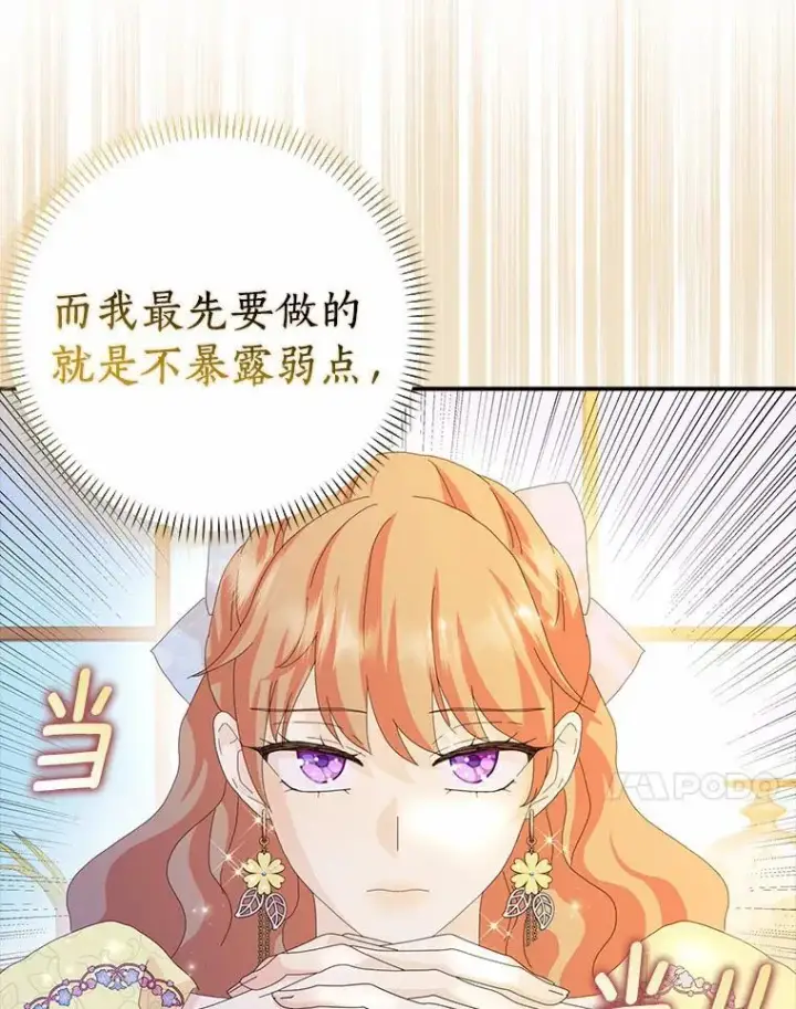 《辞掉了我的坏婆婆，所有人都为我着迷》56.多番阻挠图24