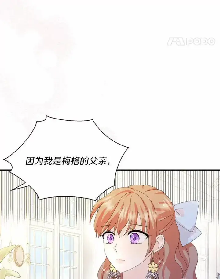 《辞掉了我的坏婆婆，所有人都为我着迷》56.多番阻挠图28