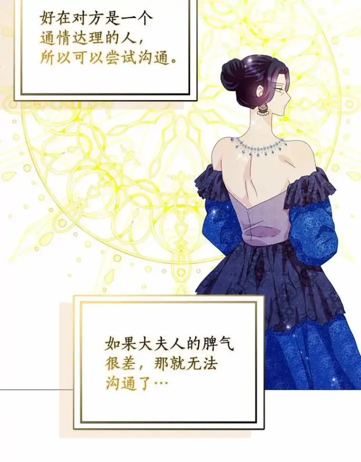 《辞掉了我的坏婆婆，所有人都为我着迷》56.多番阻挠图3