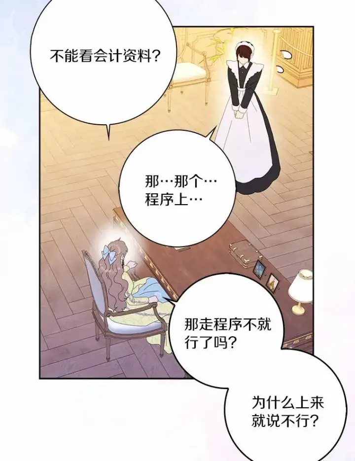 《辞掉了我的坏婆婆，所有人都为我着迷》56.多番阻挠图36