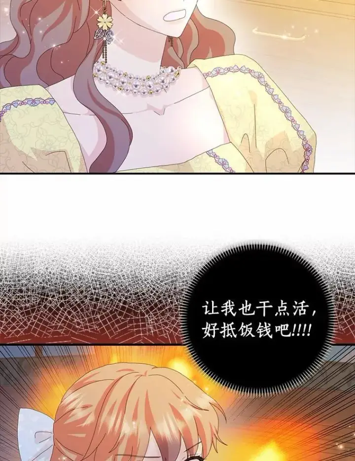 《辞掉了我的坏婆婆，所有人都为我着迷》56.多番阻挠图38