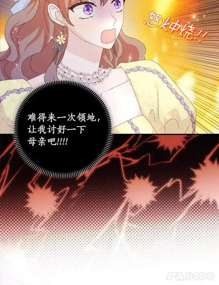 《辞掉了我的坏婆婆，所有人都为我着迷》56.多番阻挠图39