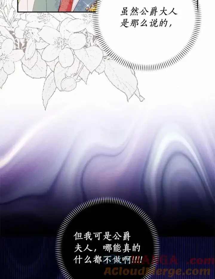《辞掉了我的坏婆婆，所有人都为我着迷》56.多番阻挠图41