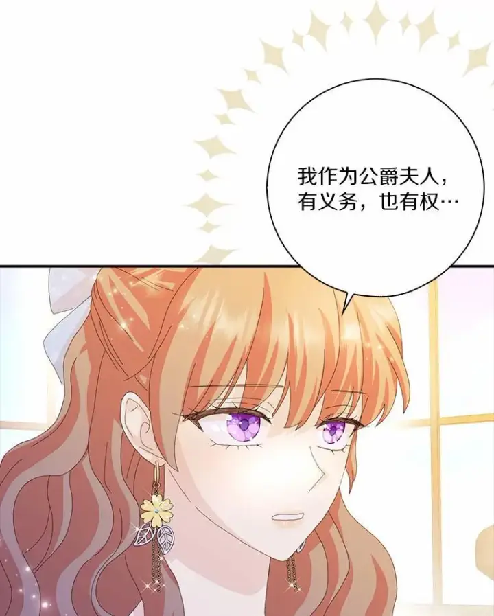 《辞掉了我的坏婆婆，所有人都为我着迷》56.多番阻挠图43