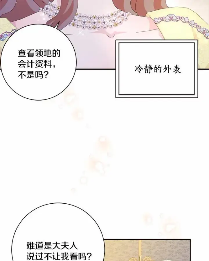 《辞掉了我的坏婆婆，所有人都为我着迷》56.多番阻挠图44